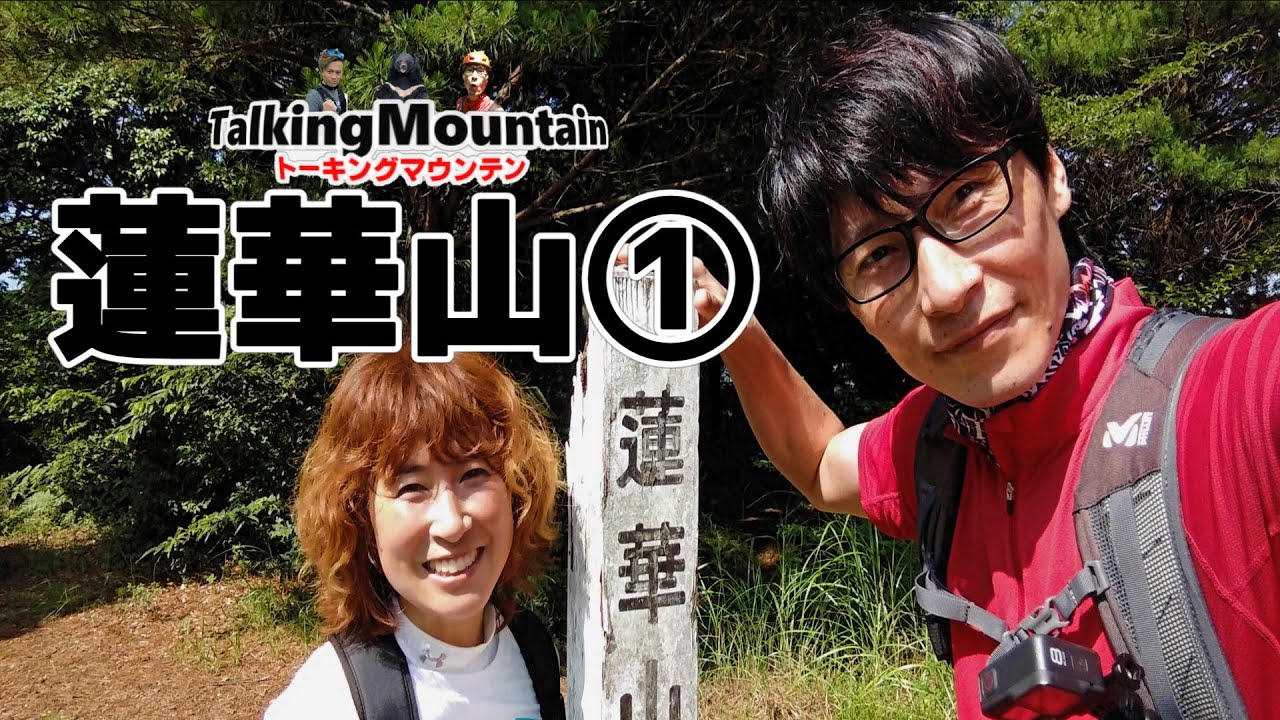 【蓮華山①】西峰展望台からの眺めが最高！蓮華山(山口県岩国市)