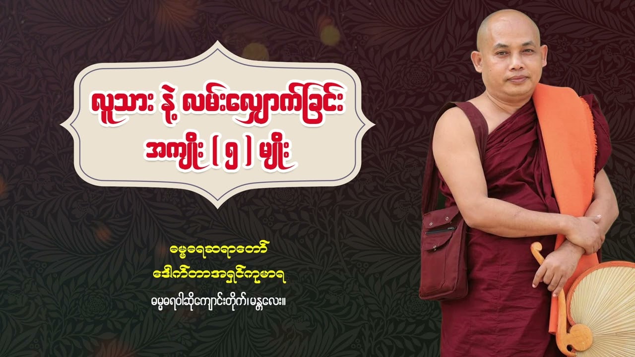 လူသားနဲ့  လမ်းလျှောက်ခြင်းအကျိုး (၅) မျိုး