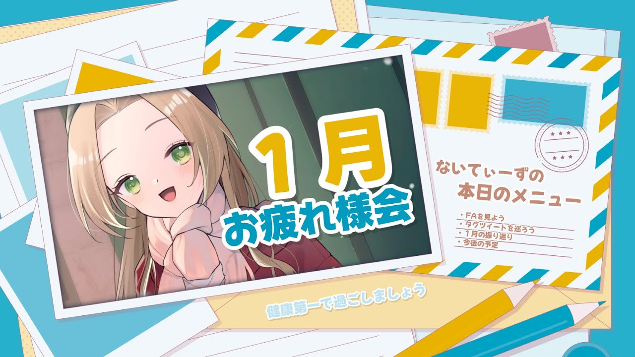 【雑談】1月のお疲れ様会！健康第一です【個人Vtuber / ブランク・ウリカ 】 #初見歓迎