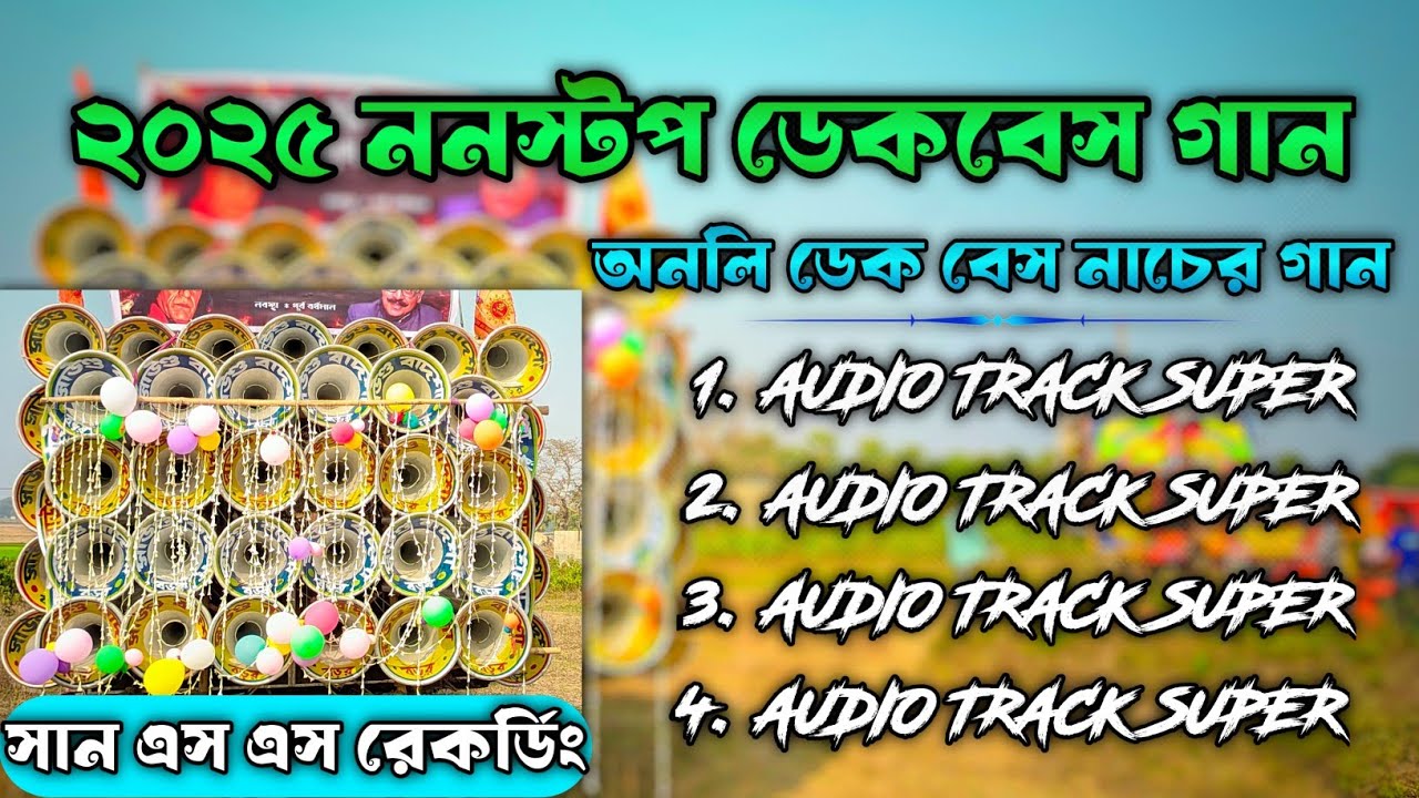 Roadshow nonstop dek bass song || রোডশো ননস্টপ ডেক বেস🎧edm rock dek bass son🔥2025 dek bass song