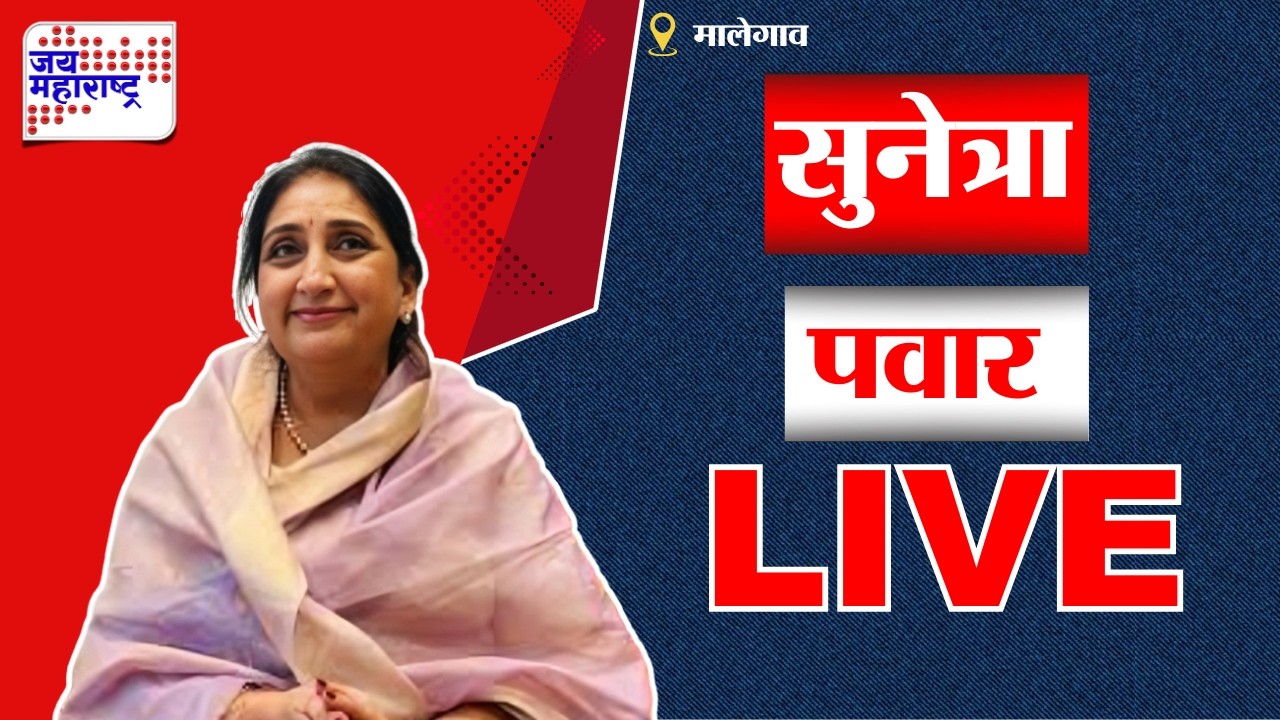 LIVE | Sunetra Pawarयांच्याकडून अजितदादांच्या आठवणींना उजाळा; म्हणाल्या, 'दादांची इच्छा होती की...'