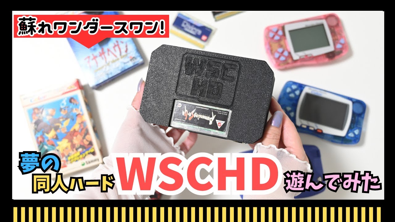 ワンダースワンをHDMI出力！WSCHDでお気に入りゲームを動かしてみた【ワンダースワンカラーHD】