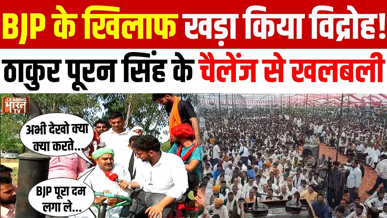 Thakur Mahapanchayat On BJP: Thakur Puran Singh ने BJP के खिलाफ Kheda में बुलाई महापंचायत Exclusive