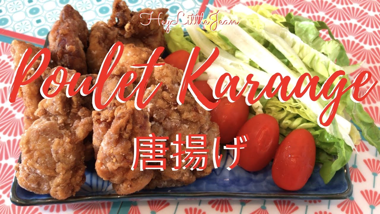 Poulet Karaage - Recette super facile et Tasty  - Chicken Karaage - 唐揚げ - HeyLittleJean