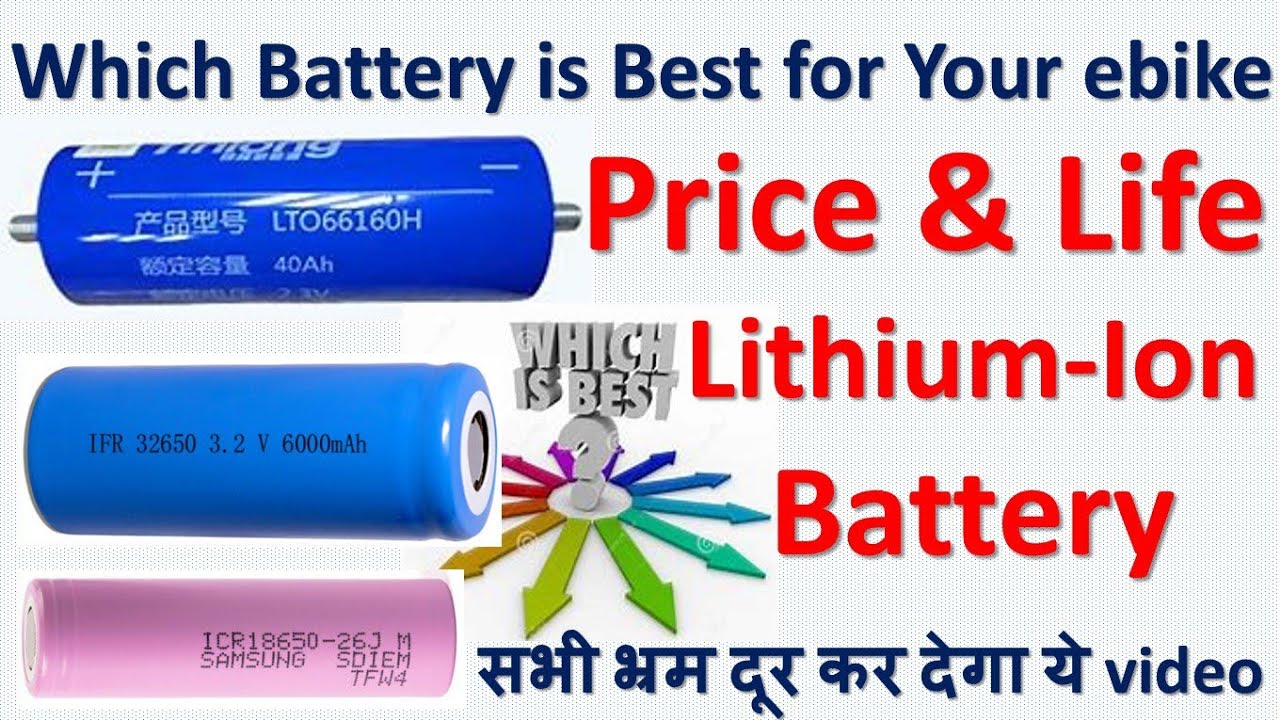 Best Lithium ion battery for ebike and it's charging life & cost to develop the power bank for ebike