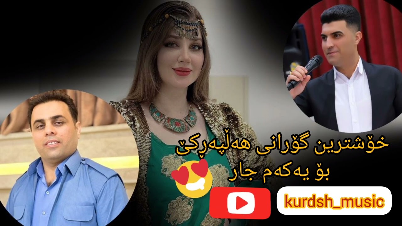 عطا غلامی فریدن صالحی خوشترین گورانکان له سر شایه ی 😍😍 زور شاد و خوش خۆشترین گۆرانی هەڵپەڕکێ 2023