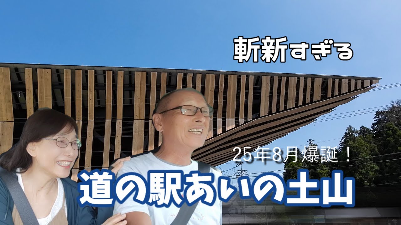 新しい道の駅に行ってみた【滋賀のおすすめスポット】道の駅あいの土山＆旧東海道土山宿