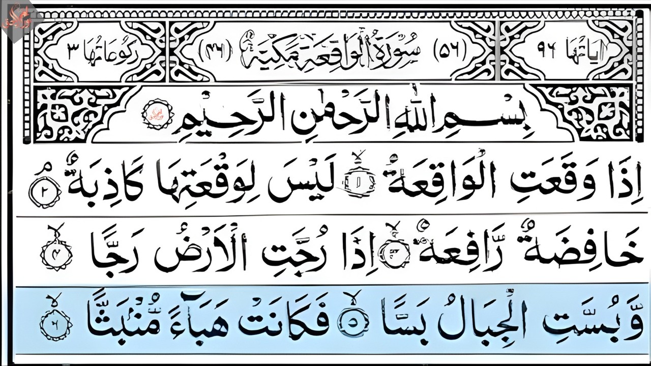 #Surah Waqiah سورة الواقعة By Sheikh Sudais #السديس #سورة الواقعة #قرآن