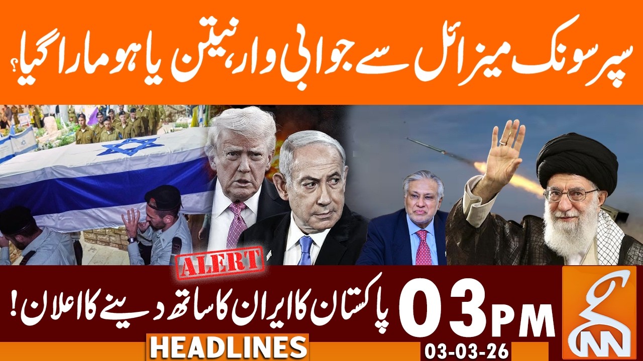 Iran's Super Sonic Missile HIT Netanyahu Office | News Headlines | 03 PM | 03 Mar 2026 | GNN