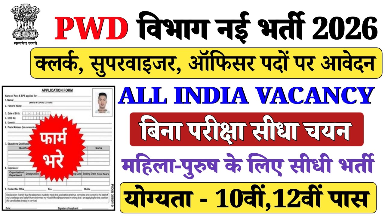 PWD Recruitment 2026 | 