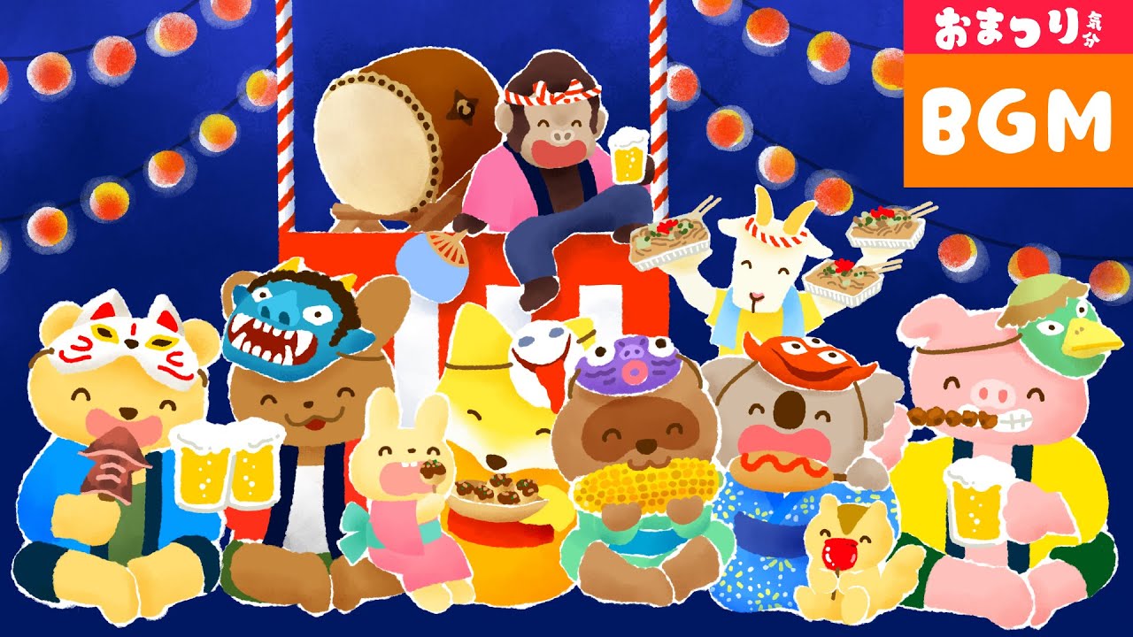 【お祭り気分BGM】縁日ごっこ・夏祭り・花火・盆踊り・秋祭り・（途中に広告なし）勉強用&bull;作業用  lofi