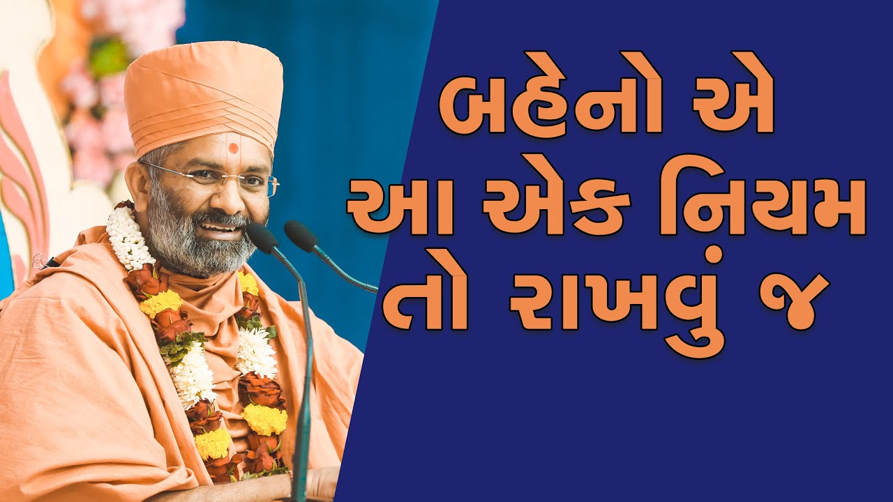 બહેનો એ આ એક નિયમ તો રાખવું જ By Satshri & Women have to keep this one rule By Satshri