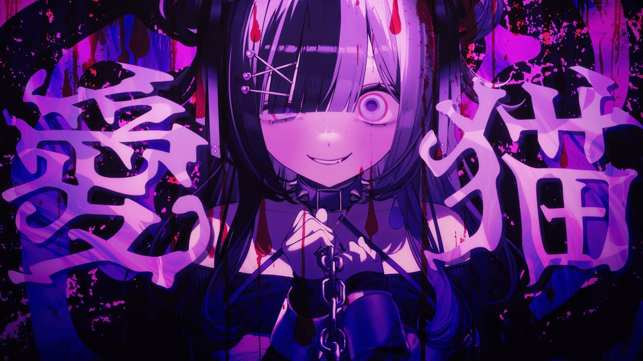 【オリジナルMV】愛猫 - biz×ZERA / #こあくまりむ  (Cover)