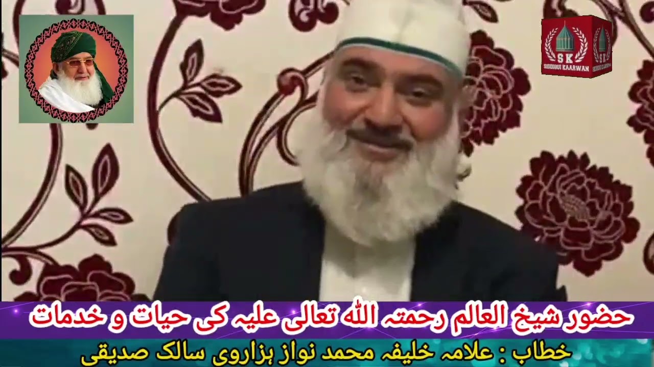 The Life and Contributions of Hazoor Shaykh Ul Alam Hazrat Pir Alaudin Sahib Siddiqui RMTA.