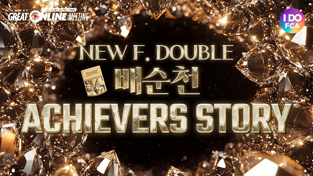 배순천 New F. Double Diamond Achievers Story
