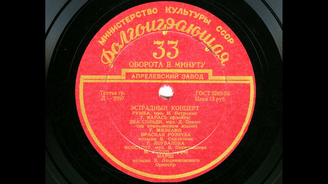 Марк Рубин (арфа) &ndash; Фокстрот (Запись 1955 г.)