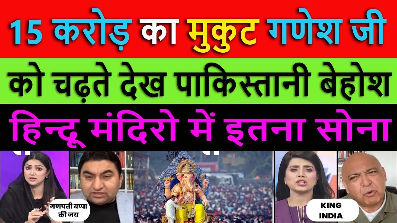 15 करोड़ का मुकुट गणेश जी || Pak Media Crying and Shocked on Ganesh Chaturthi 2024