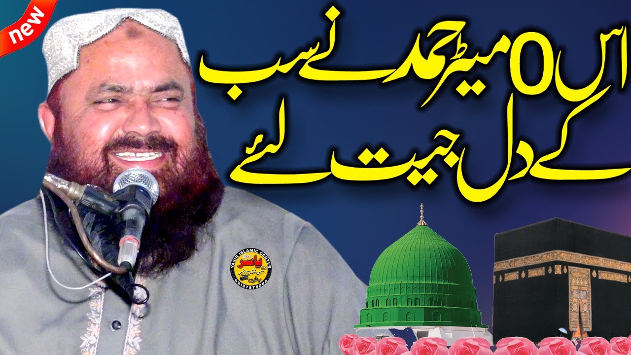 New Hamd O Naat 2022 BY Molana Yaseen Baloch Shab | Yasir CD Center