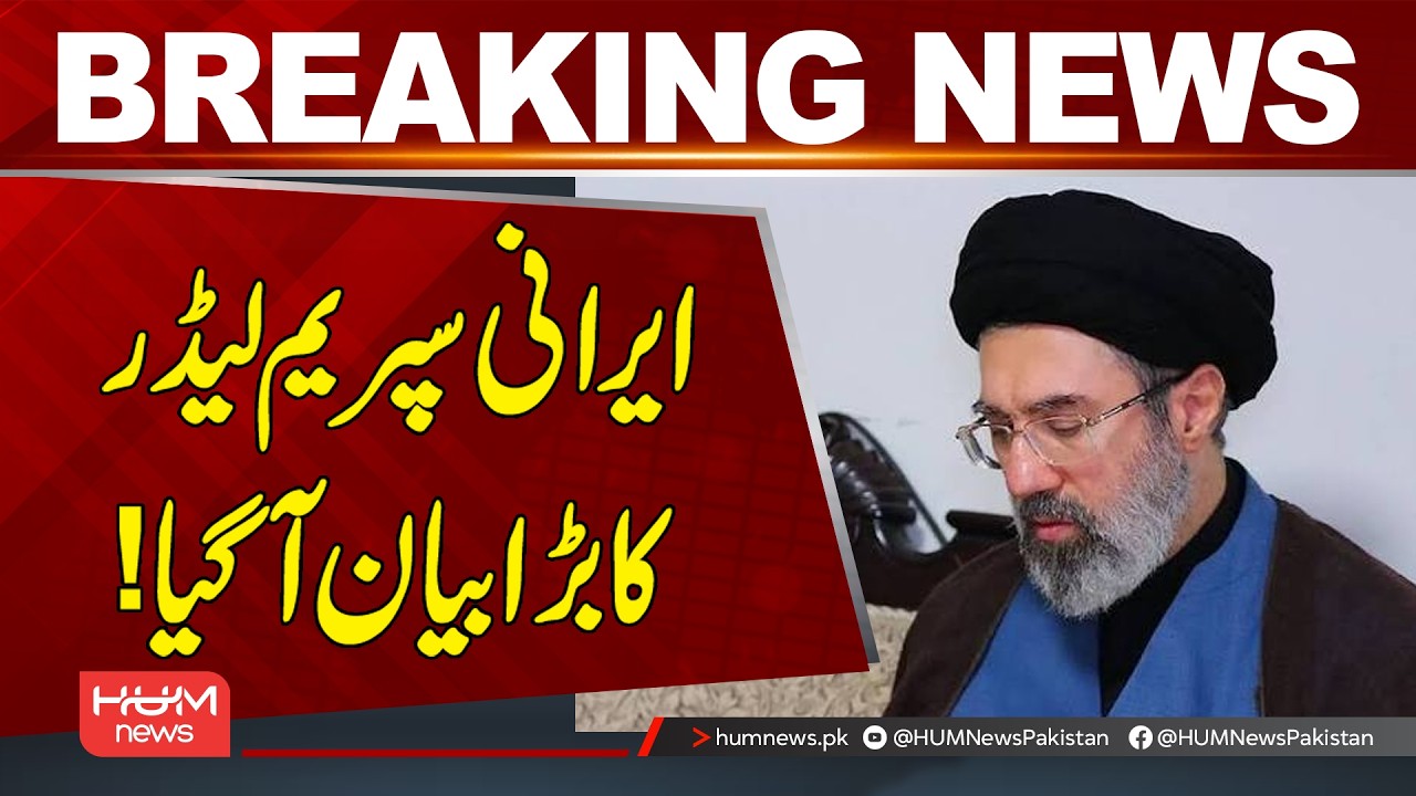 Big Statement from Iran&rsquo;s Supreme Leader | Breaking News | Hum News | Pakistan