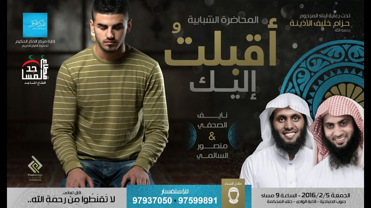 أقبلت إليك 
