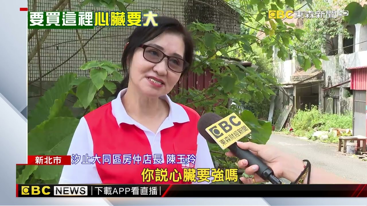 徵勇者！汐止「強心臟透天」558萬求售 宛如廢墟@newsebc