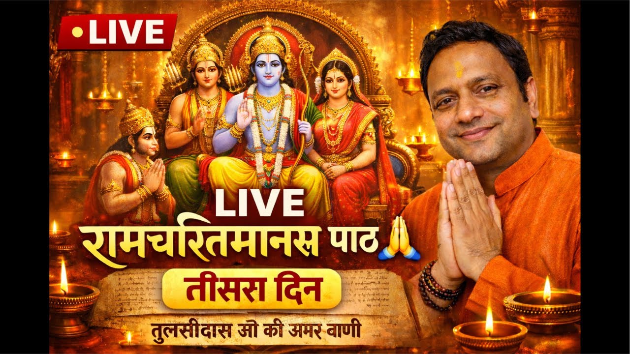 राम नाम का शुभ आरंभ 🔴 LIVE रामचरितमानस पाठ | Devbhoomi Channel तीसरा दिन