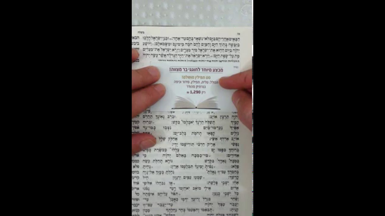 קריאה בתורה פרשת בשלח נוסח מרוקאי parashat beshalach