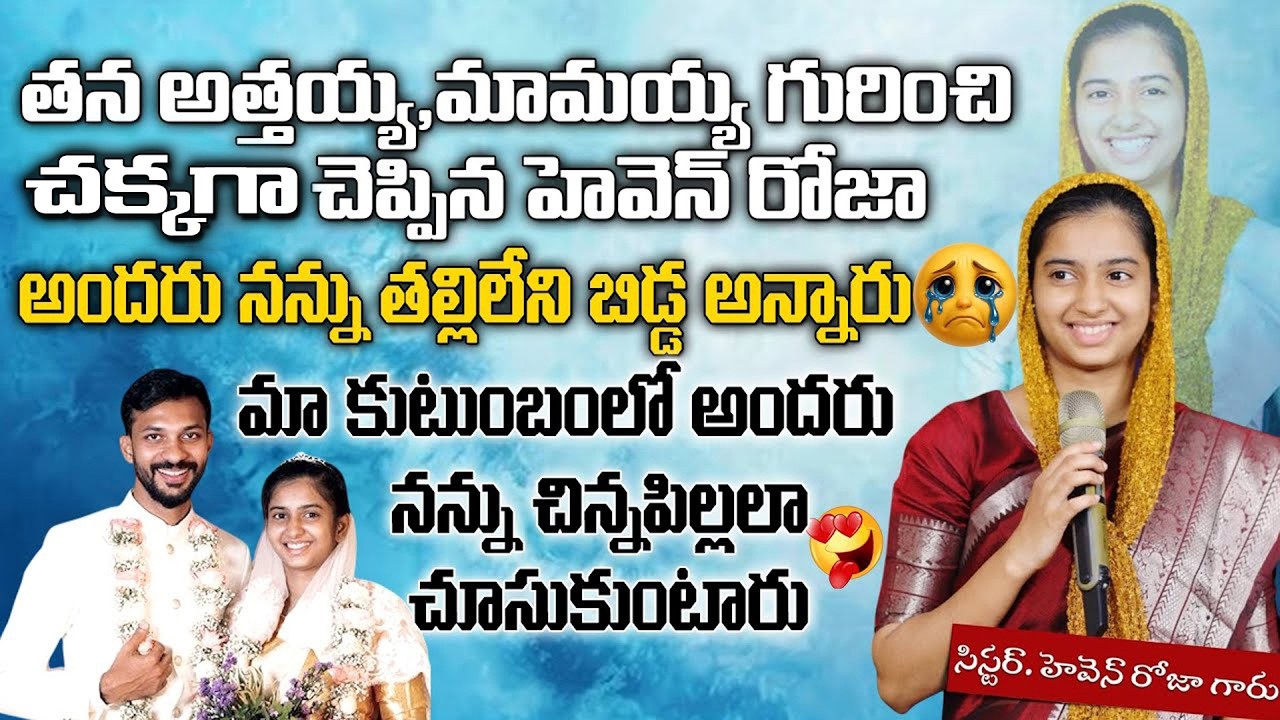  అమ్మలా చూసుకునే అత్తయ్య 🥰... అందరు నన్ను తల్లి లేని బిడ్డ అన్నారు 😭#heaven #swaroop #testimony #4k 