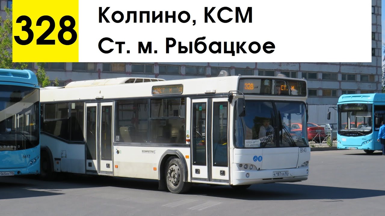 Автобус 328 