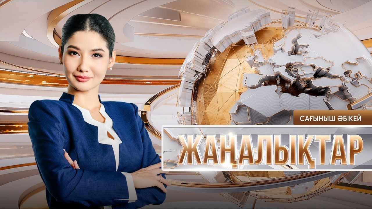 Жаңалықтар | 27.01.2026 | 21:30