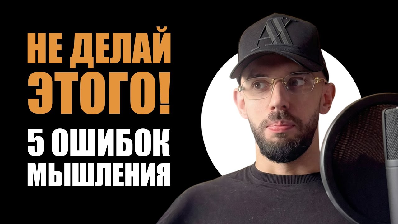 5 неочевидных мыслей, которые мешают тебе зарабатывать