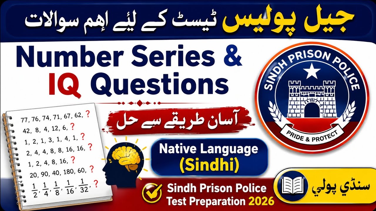 Number Series & IQ in Sindhi | Sindh Prison Police Test Preparation 2026