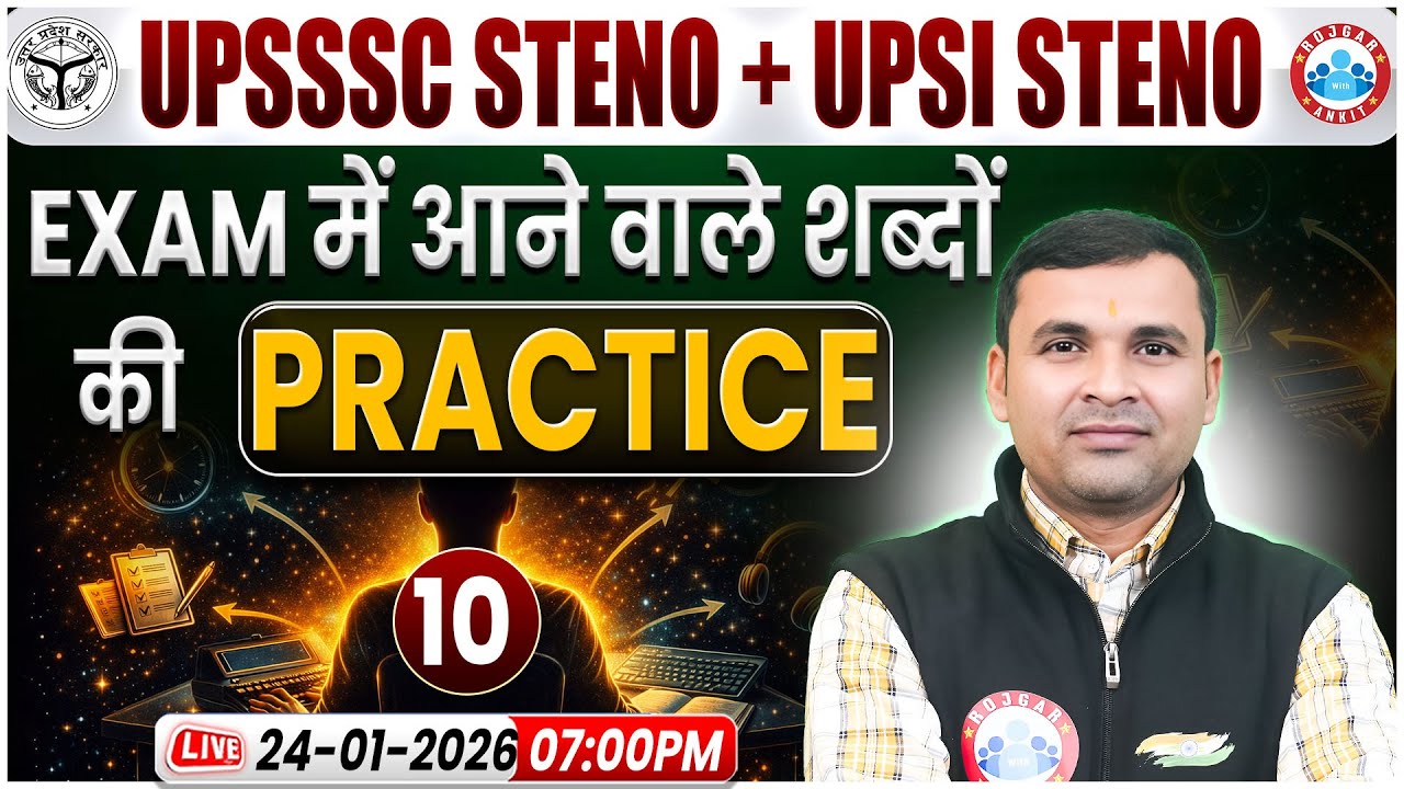 UPSSSC Stenographer | UPSI Shorthand Difficult Words | Exam में आने वाले शब्दों की Practice 10