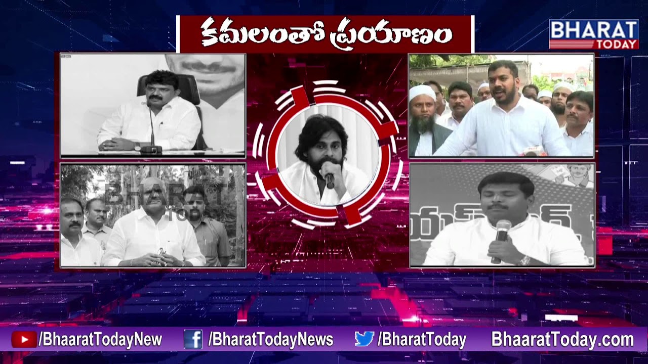 కమలం తో ప్రయాణం  || YSRCP Leaders Targets Pawan Kalyan || BJP - Janasena Alliance