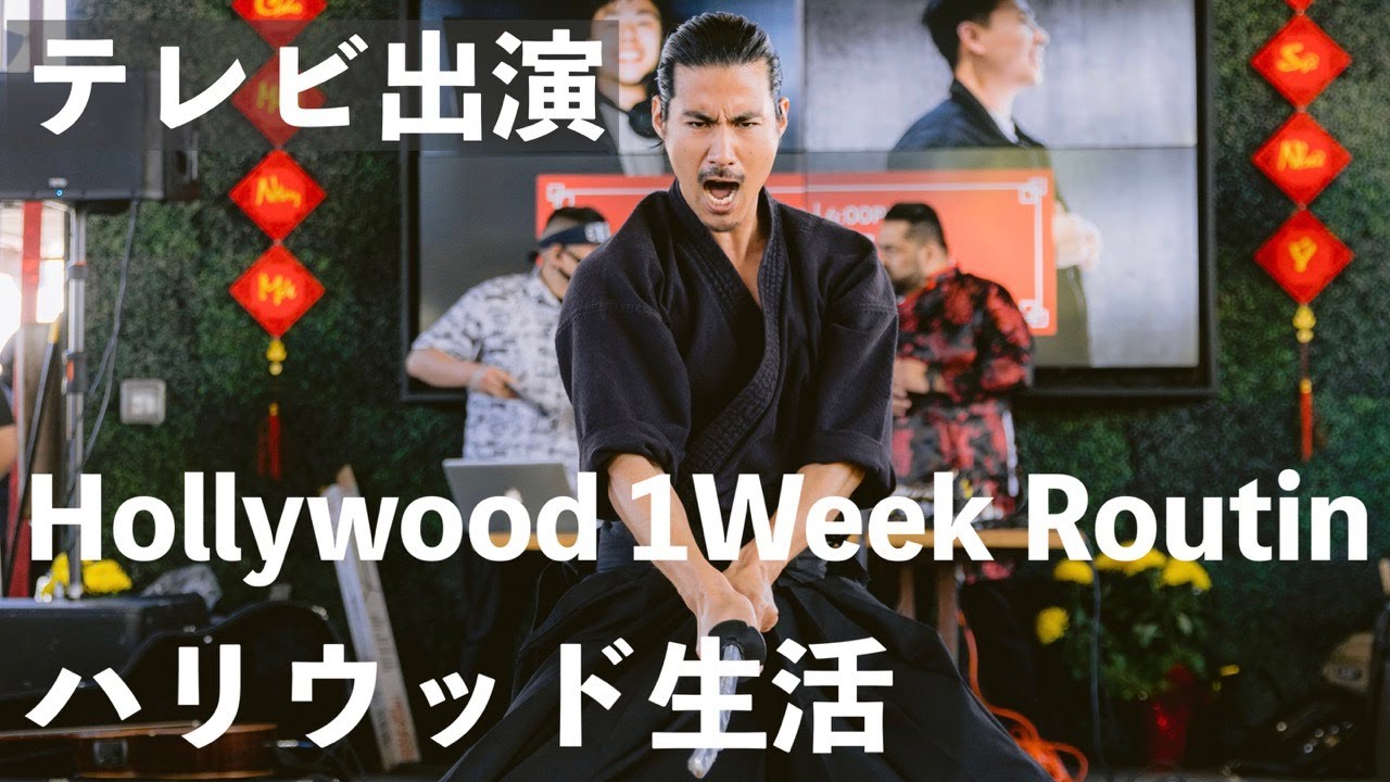 初めてロサンゼルスのテレビに出演！35歳俳優【元テラハ/玉城大志】Vol.18