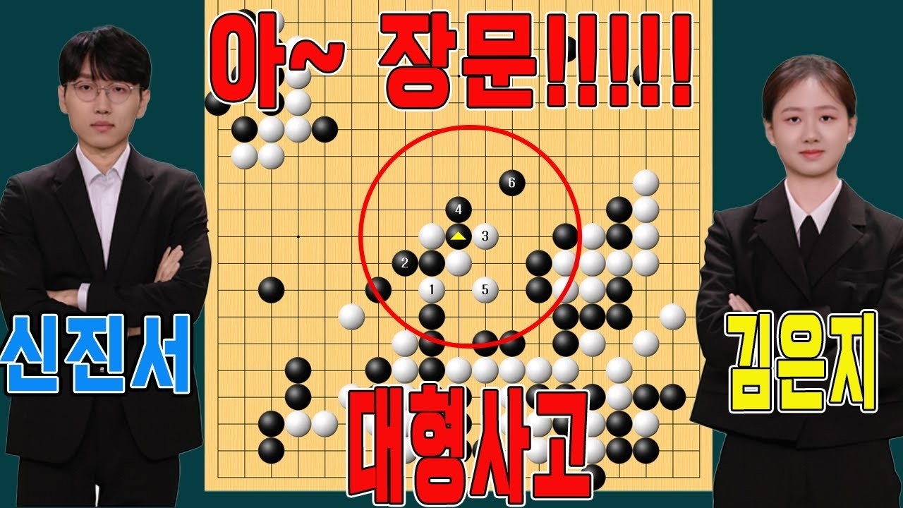 세상에 이런일이!!! 이런 바둑은 처음 봅니다!!!! 13회 하찬석 국수배 정상 영재 대결 신진서VS김은지 하이라이트 11 29  #신진서#김은지#하찬선국수배#장문