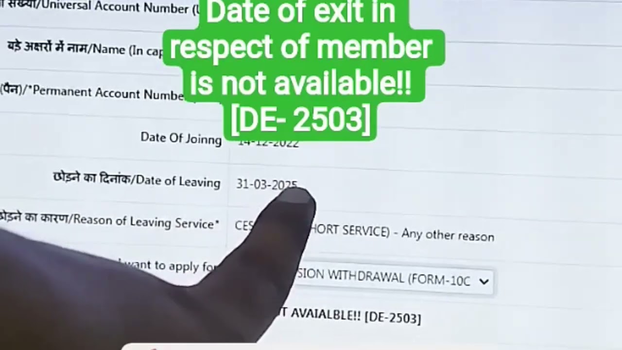 date of exit in respect of member is not available de-2503 error | pf 10c withdrawal Rules 