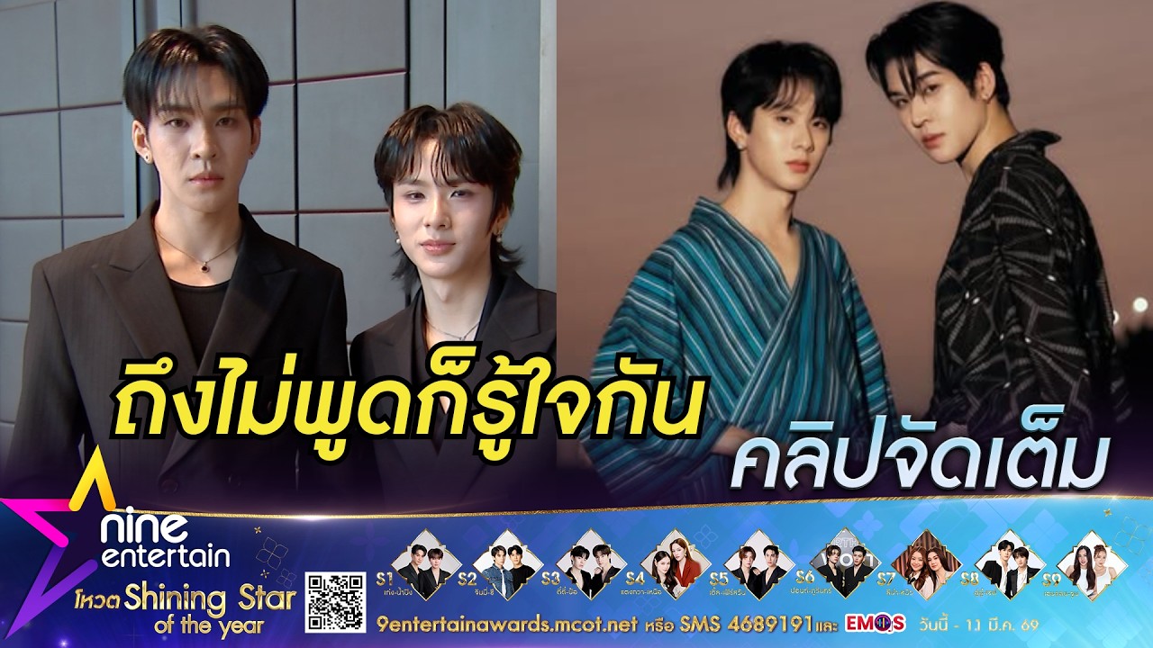 อู่อู๋-เซฟ พยายามปรับตัวเข้าหากัน ถึงไม่พูดก็เข้าใจ (คลิปจัดเต็ม)