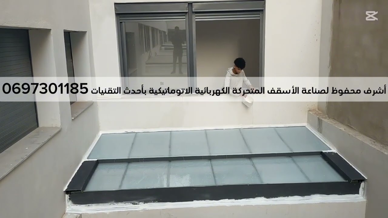 أشرف محفوظ لصناعة الأسقف المتحركة الكهربائية الاتوماتيكية مرحبا بالجميع نطلاقا من مدينة فاس