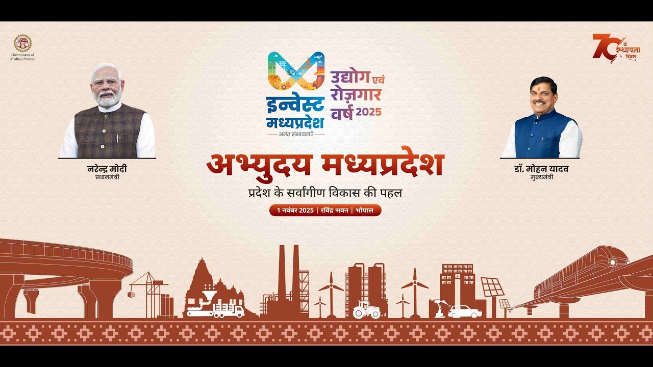 रवींद्र भवन, भोपाल में निवेश संवर्धन सहित अन्य महत्वपूर्ण उपलब्धियों पर आयोजित प्रदर्शनी का शुभारंभ