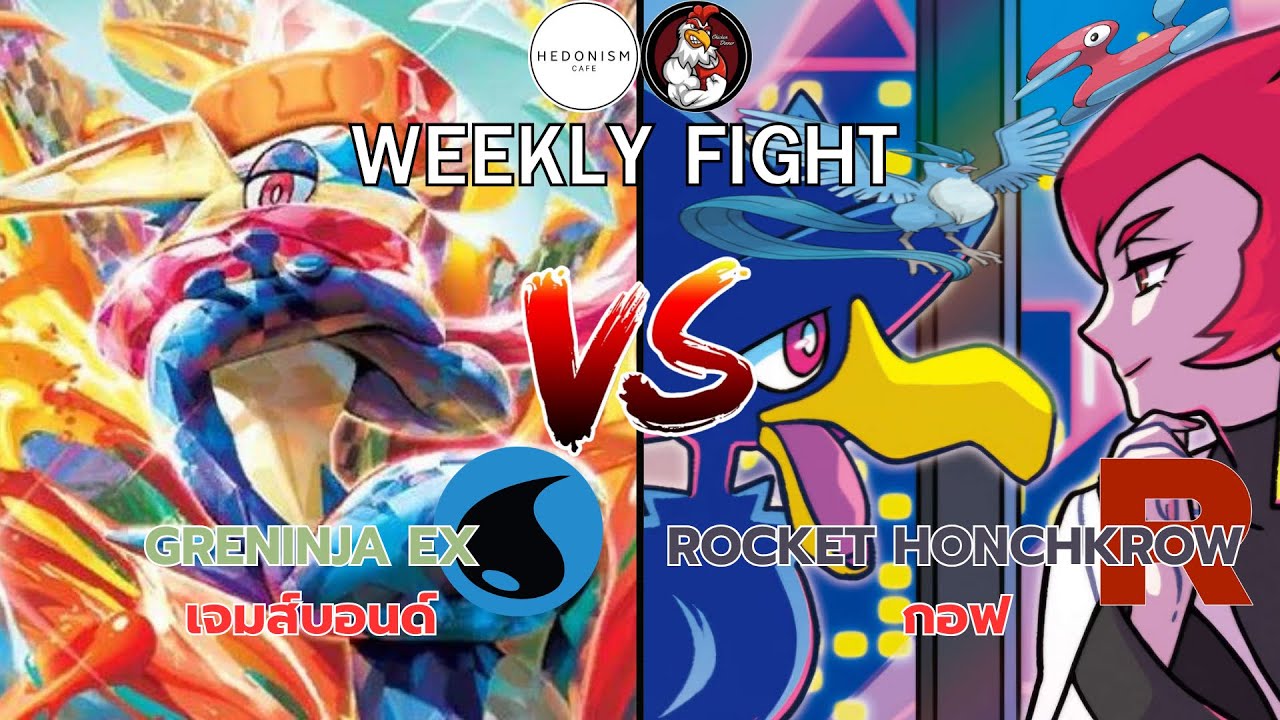 เก็คโคกะ ex VS ดอนคาราซึ (09/03/69)