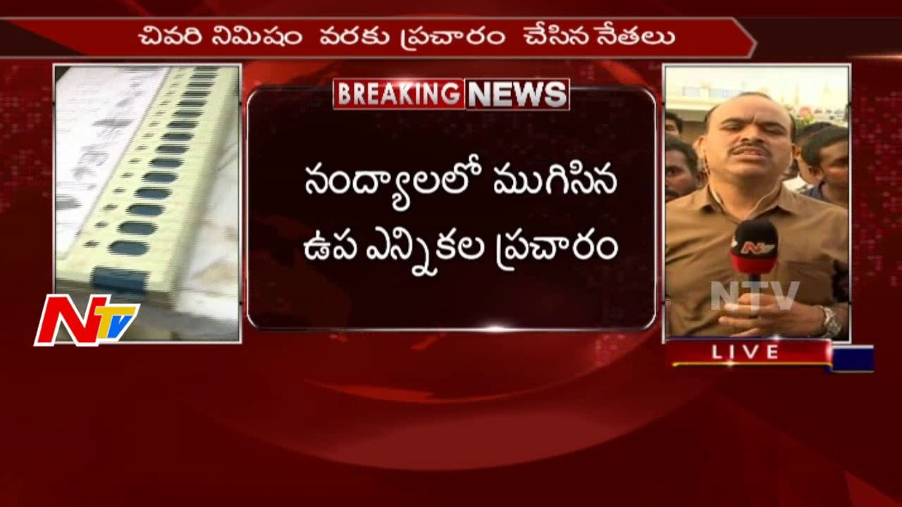Nandyal By-Election Campaign Ends || Polling to Held on 23rd August || TDP Vs YCP || NT