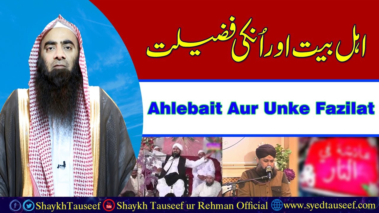 Ahle Bait رضي الله عنهم Aur Unki Fazilat  ¦ Sheikh Tauseef Ur Rehman Rashdi