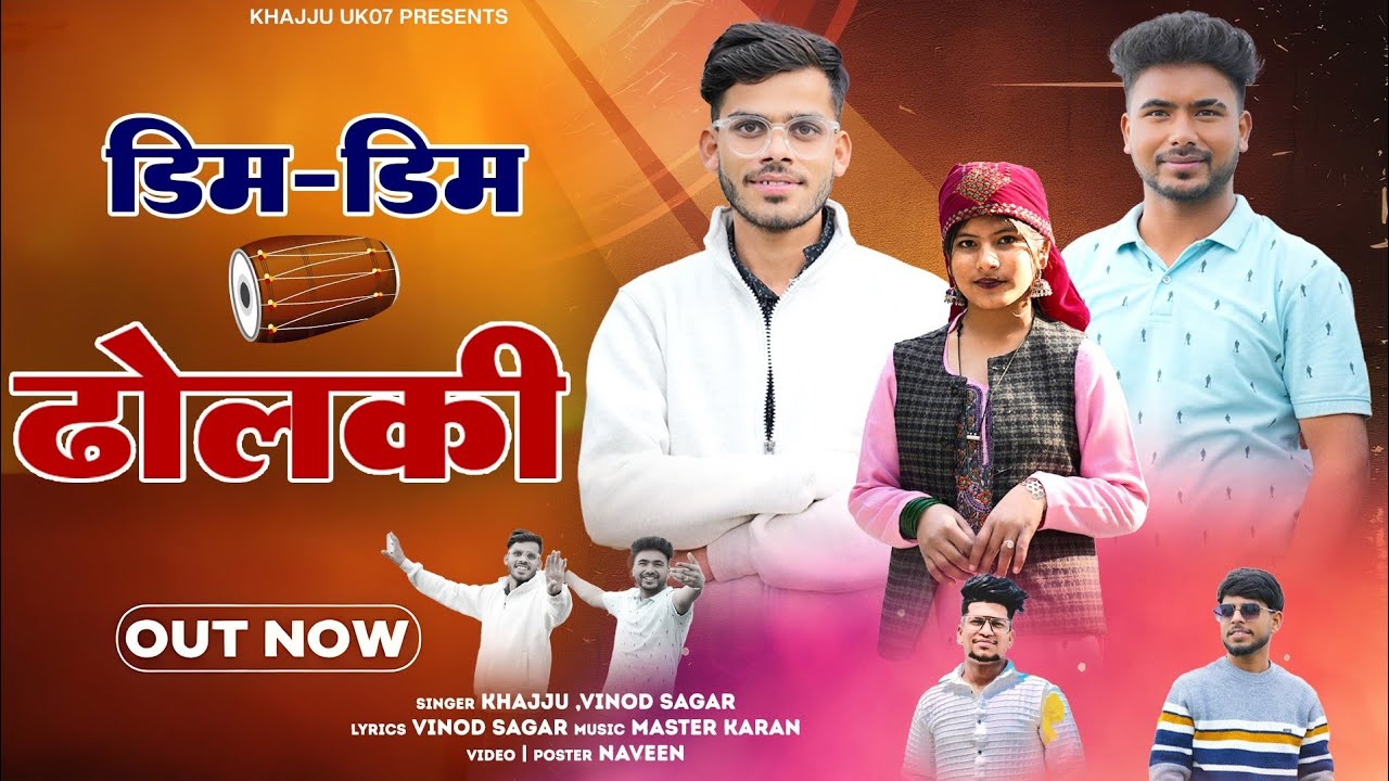 Dim Dim Dholki | Official Video Song 2025 | Khajju & Vinod Sagar 