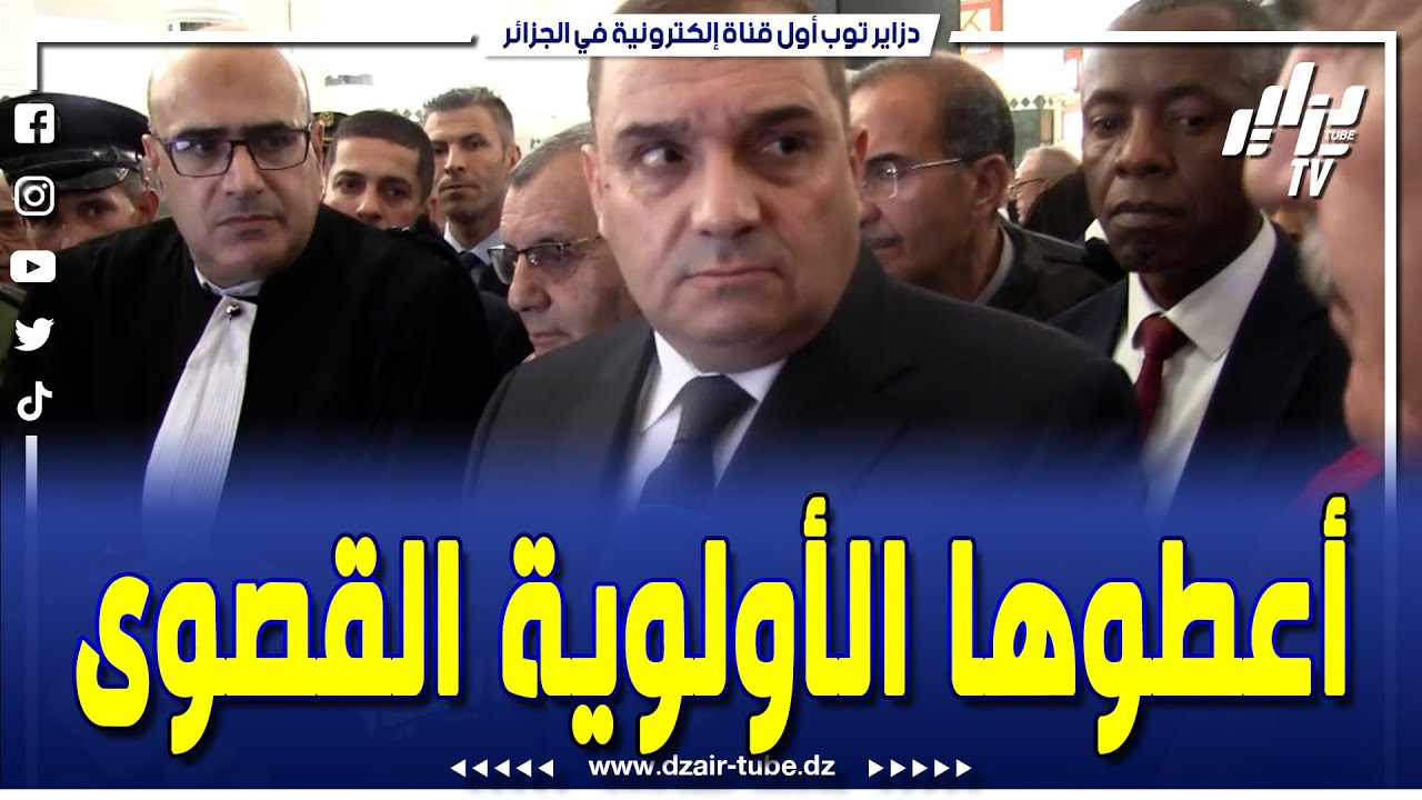 .وزير العدل يتحدث عن الافراج المشروط من سكيكدة...هو تشجيع للمسجون و زرع للثقة و لي تتوفر فيه الشروط