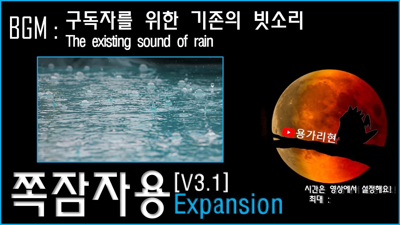 [알람형 ASMR] 구독자를 위한 기존의 빗소리