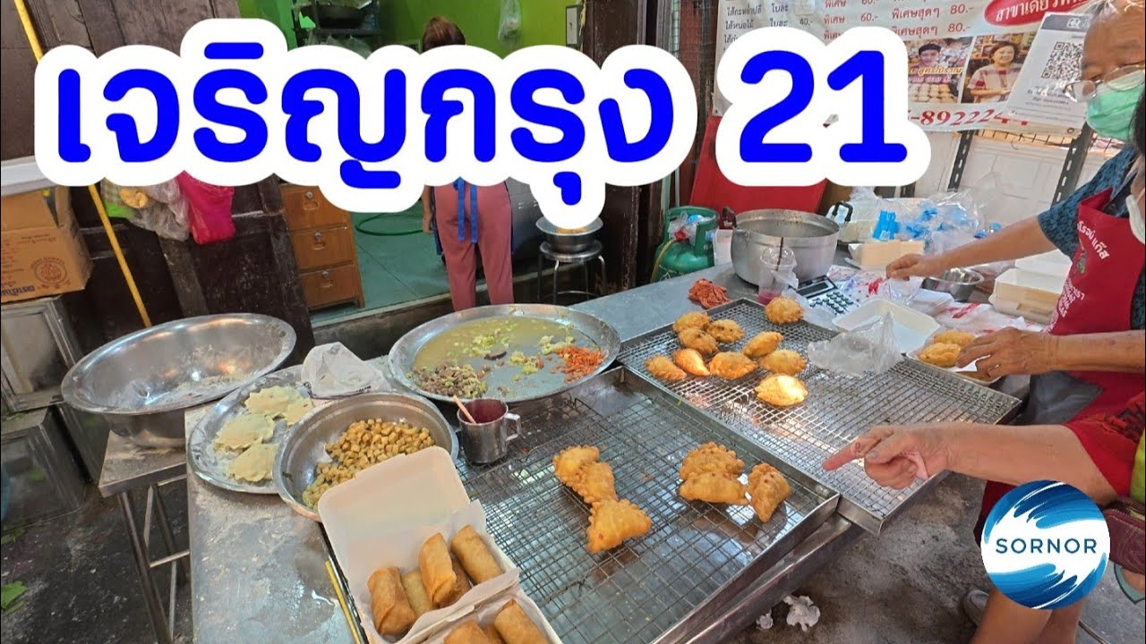 เดินเล่นซอยเจริญ​กรุง​ 21 ติดวัดมังกร​และรถไฟฟ้าใต้ดิน​สถานี​วัดมังกร ประตู 3 | ซอนอ 
