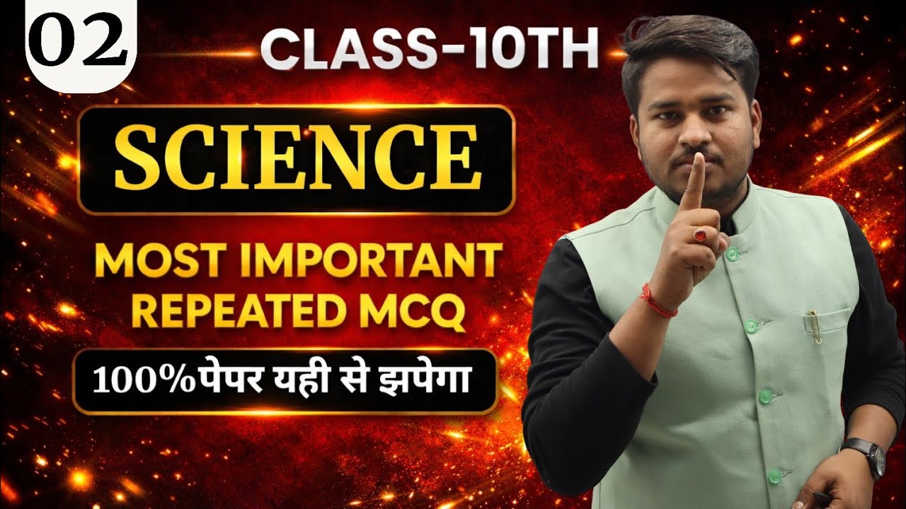 Class 10 Science Important MCQs | Repeated Questions for Board Exam 2026|सबसे ज्यादा पूछे गए प्रश्न 