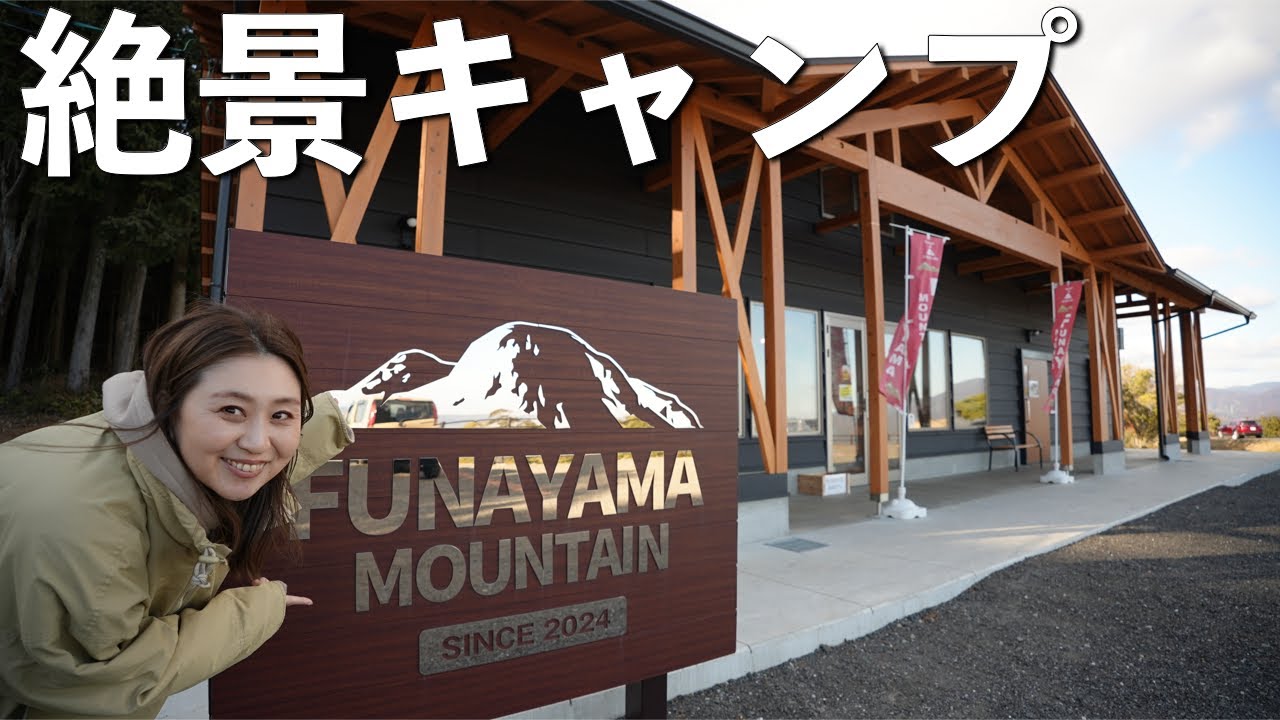 【FUNAYAMA MOUNTAIN】佐賀県で大人気の高規格、絶景キャンプ場でお泊まりキャンプ。