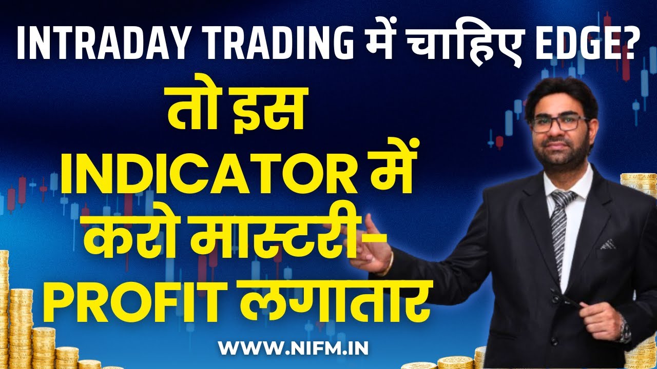 Intraday Trading में चाहिए Edge? तो इस indicator में करो मास्टरी- Profit लगातार #indicators l NIFM